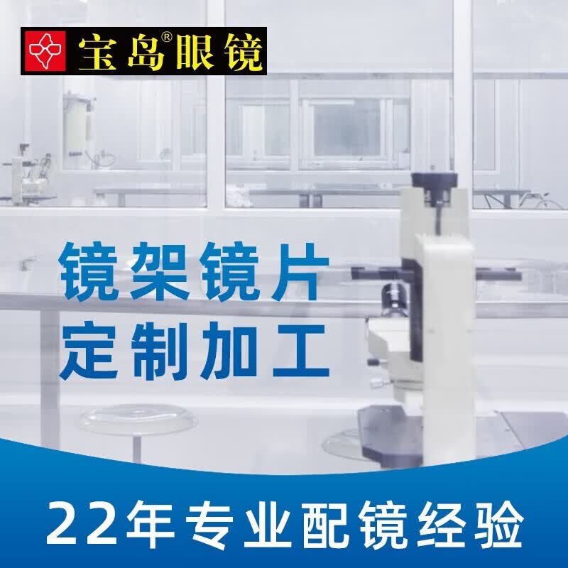 【来框加工】蔡司依视路镜片来框定制加工服务费 暂不支持无框镜架 仅限在本店购买镜片可用 来框加工费怎么样,好用不?