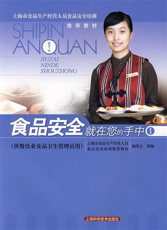 食品安全就在您的手中1