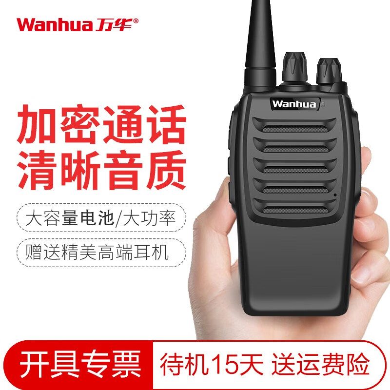 万华（Wanhua） WH27 WH36对讲机大功率民用商用手台大容量电池50公里 单台装（开专票含耳机）