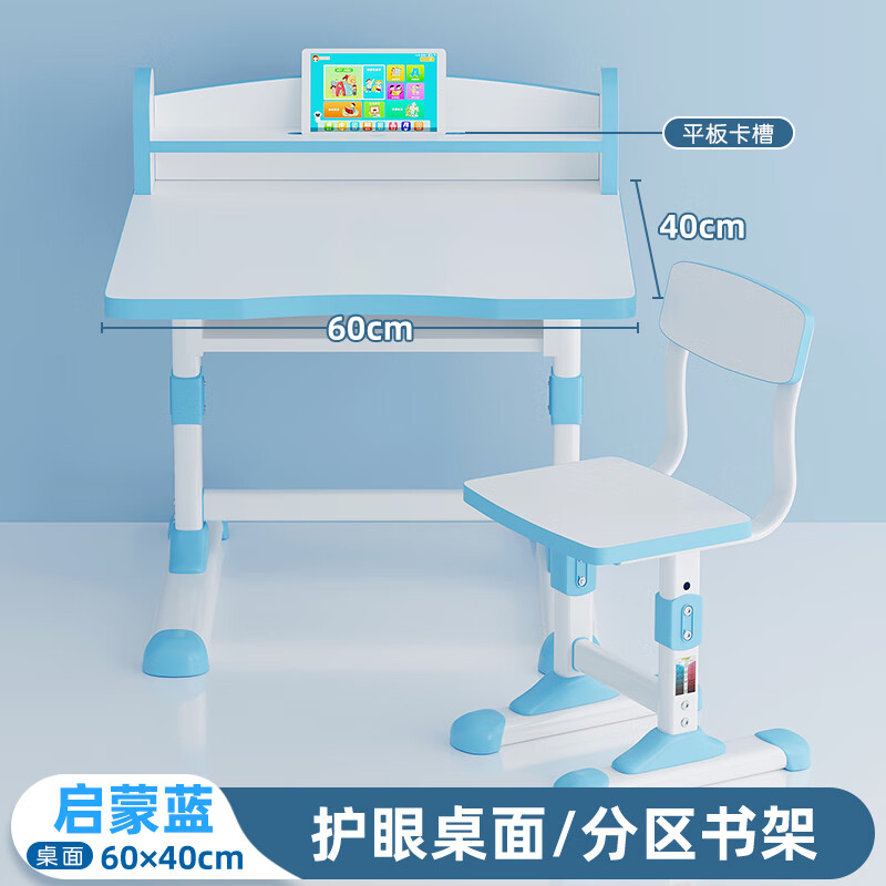 写字作业书桌家用简约小孩课桌椅套装可升降桌子 启蒙蓝桌面尺寸60*40