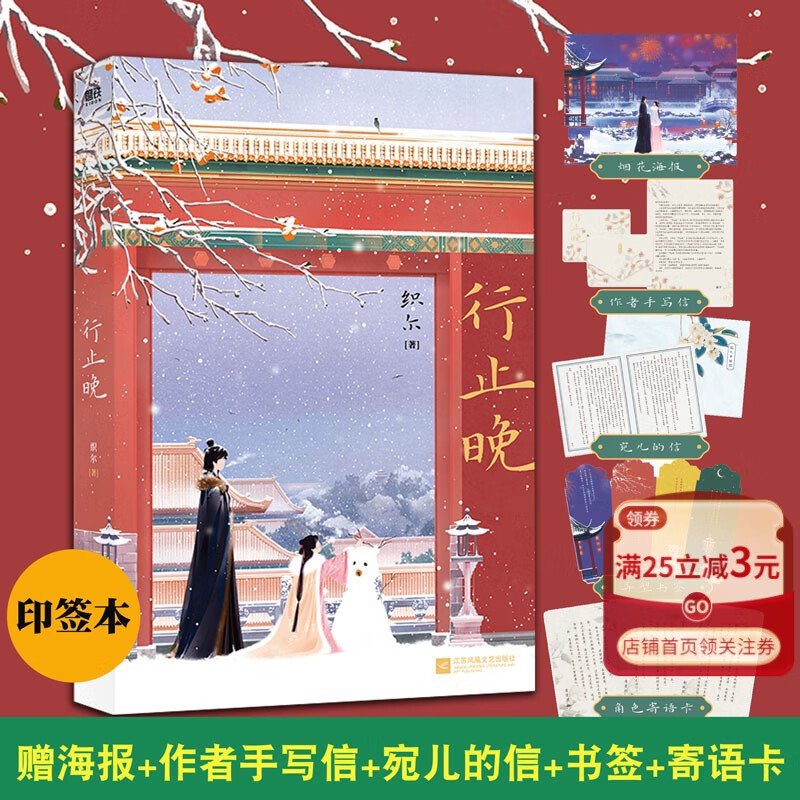 印签本 行止晚 赠海报+书签+手写信+宛