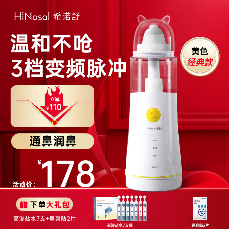 希诺舒（HINASAL）电动喷雾洗鼻器儿童 家用手持便携式成人鼻腔清洗器通鼻洗鼻子冲洗器                            