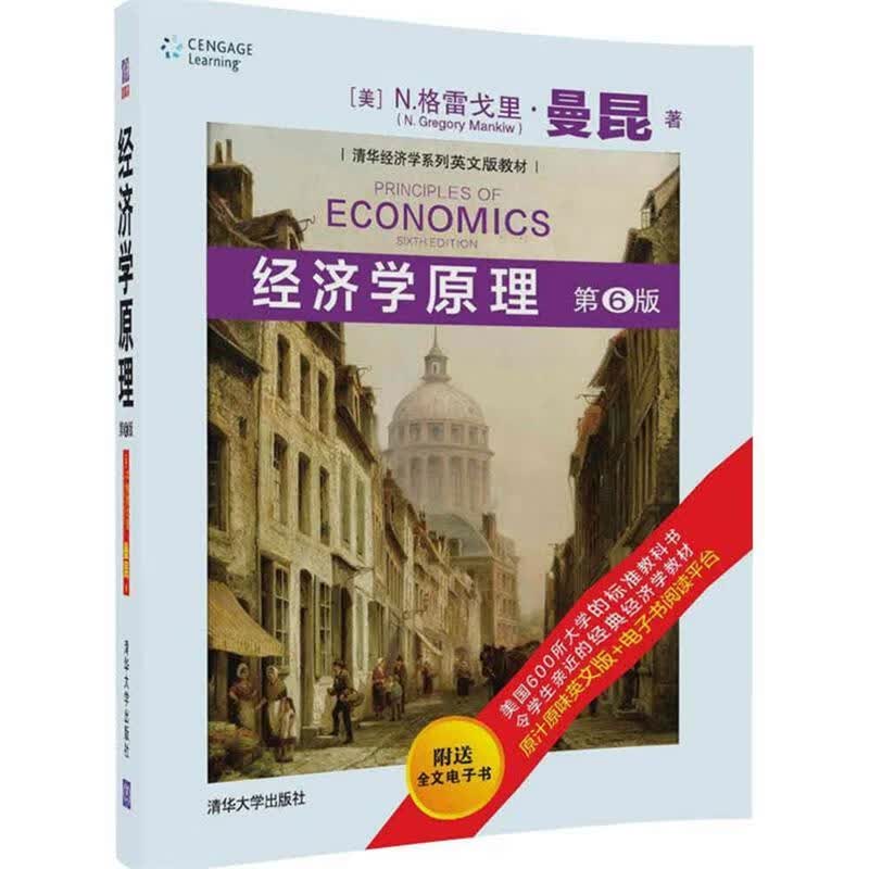 经济学原理