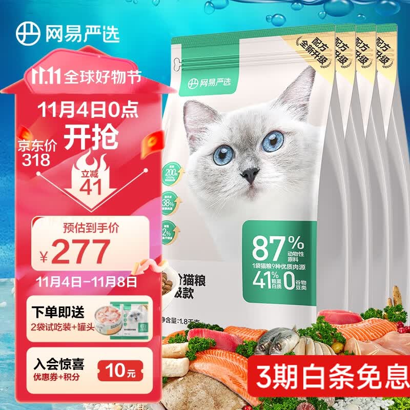 网易严选 全价猫粮 宠物主粮幼猫成猫全价粮猫咪食品 7.2kg（4袋整箱装）属于什么档次？