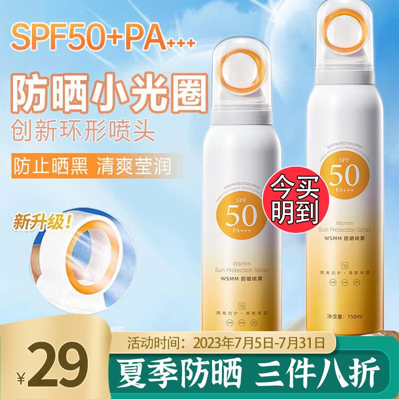 BAILUHUI小光圈防晒喷雾女紫外线嫩白防水防汗50倍脸部全身儿童成人军训男