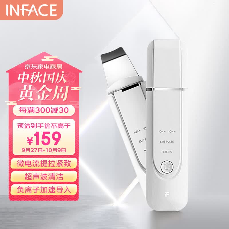 inFace超声波黑头铲皮机黑头清理神器吸黑头仪吸出器美容仪器生日礼物女送老婆送女友闺蜜礼物怎么看?