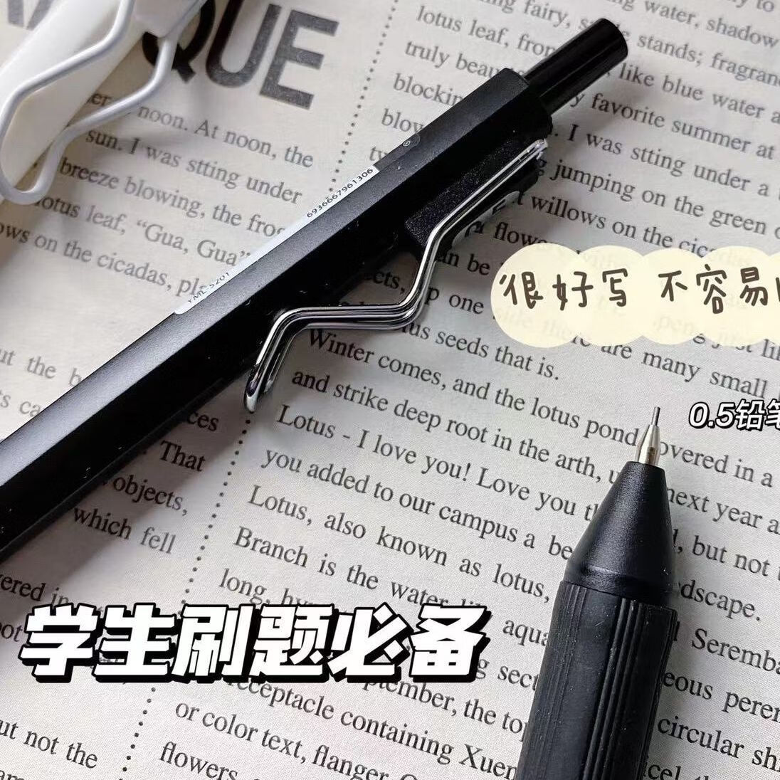 一木林黑白自动铅笔学习自动笔0.