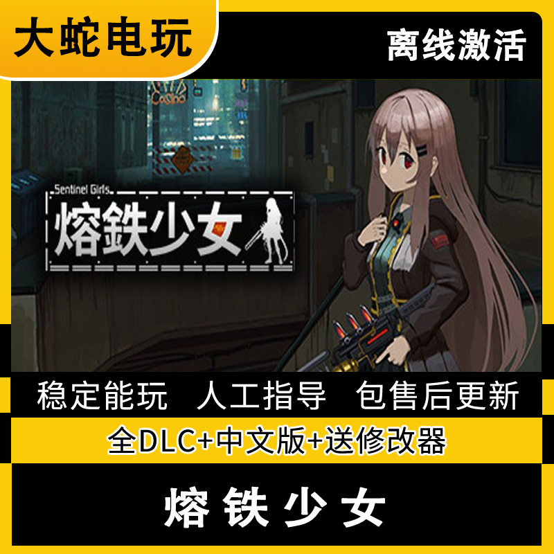 pc中文  steam平台 游戏熔铁少女 marfusha 全dlc 含画册 离线御优胜