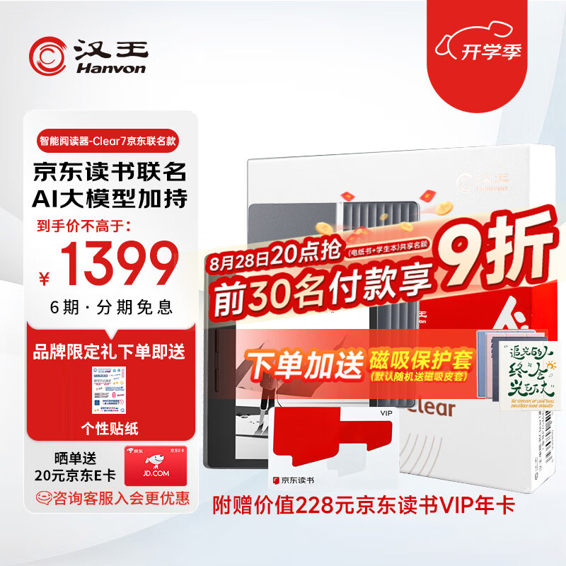 汉王（Hanvon）Clear 7英寸电子书阅读器 京东读书联名款 墨水屏电纸书电子纸 看书学习便携阅读平板笔记本4+64版