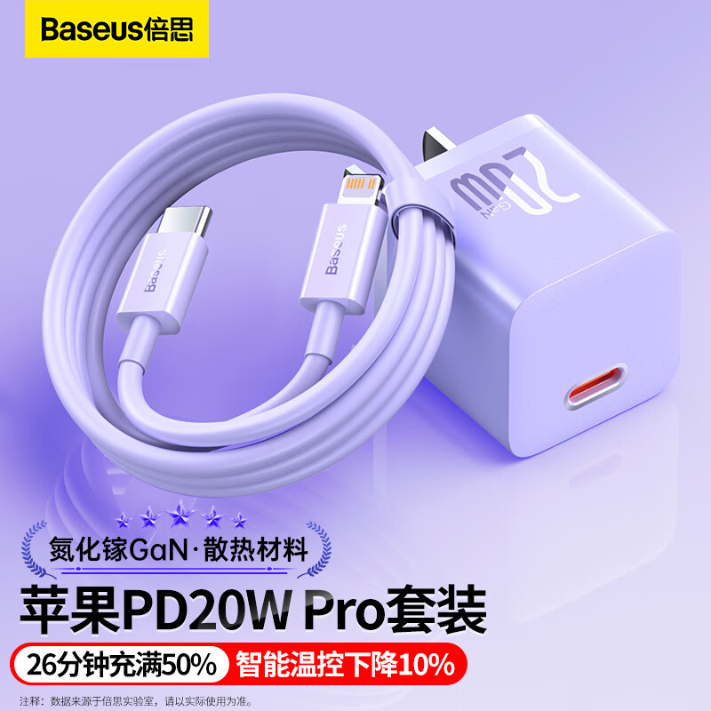倍思小酷苹果充电器20W氮化镓 iphone14快充套装充电头+PD线 适用13/12ProMax手机Type-C插头iPad紫属于什么档次？