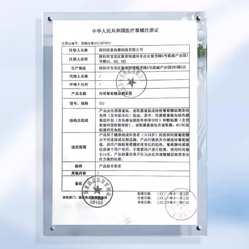 硅基动感动感硅基动态血糖仪24小时血糖监测免扎针不扎手指无创血糖仪家用 6盒【硅基动感】咨询送加固贴
