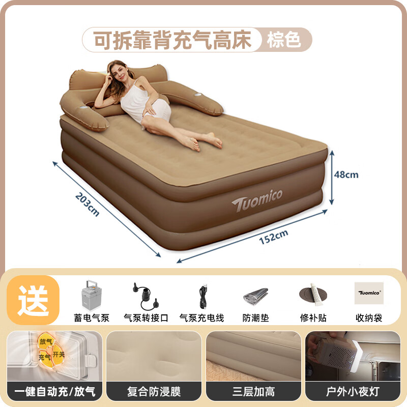 多美聰多美聰全自動(dòng)充氣床墊戶外露營(yíng)帳篷野營(yíng)睡墊打地鋪家用便攜氣墊床 雙人咖啡色高床（帶自動(dòng)蓄電充泵