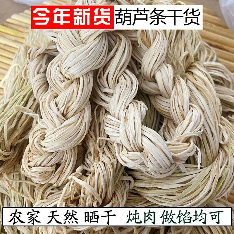寒寧葫蘆條干葫蘆絲葫蘆條河北承德農(nóng)家曬干葫蘆條葫蘆絲 100克(正宗 100克(正宗葫蘆條 精品細(xì)條)