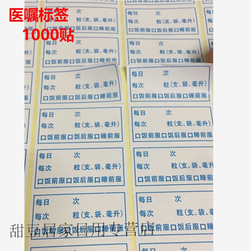 诊所服用方法贴纸药店药房服药指导标签贴 1000贴-易撕-好写字-可粘贴