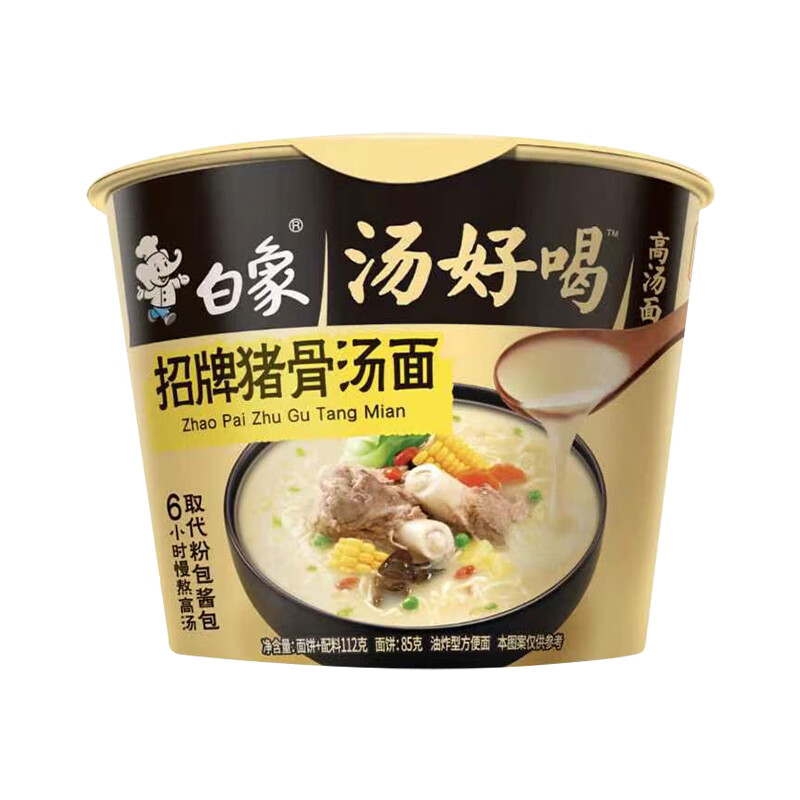 白象方便面汤好喝老母鸡汤面桶装高汤泡面整箱装桶面方便速食夜宵