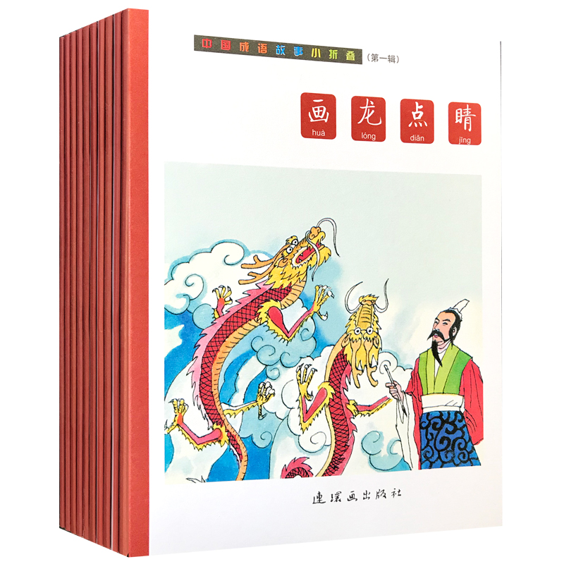 中国成语故事小折叠(辑) 薛平,晁锡弟,李景德