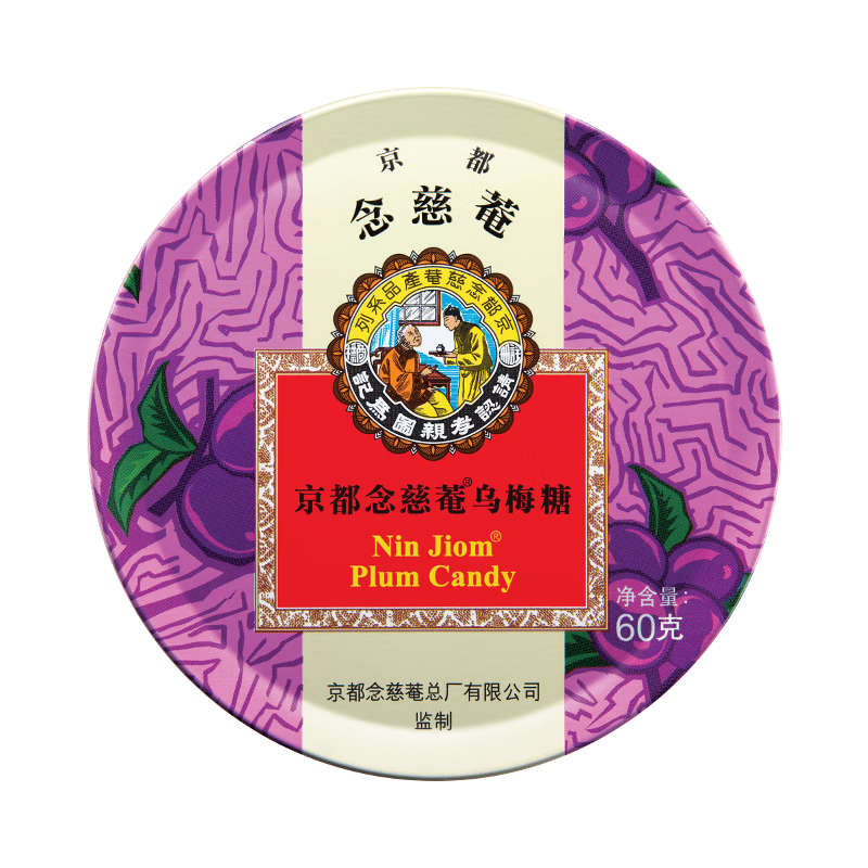 京都念慈菴 烏梅糖60g 硬糖 泰國(guó)進(jìn)口 水果糖零食糖果