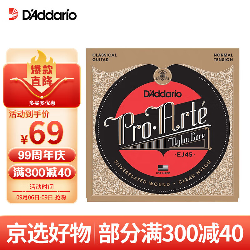 达达里奥（D'Addario）EJ45美国进口古典吉他琴弦 标准张力尼龙弦芯套弦怎么样,好用不?