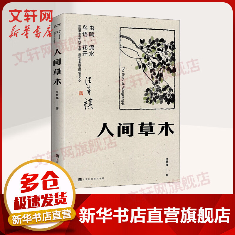 人间草木