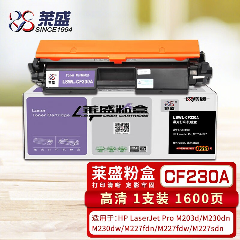 莱盛cf230a硒鼓黑色 适用于惠普hp m203d m230dn m230dw m227fdn cf
