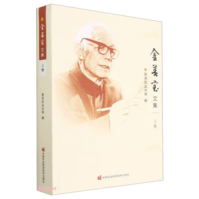 金善宝文集（上卷）
