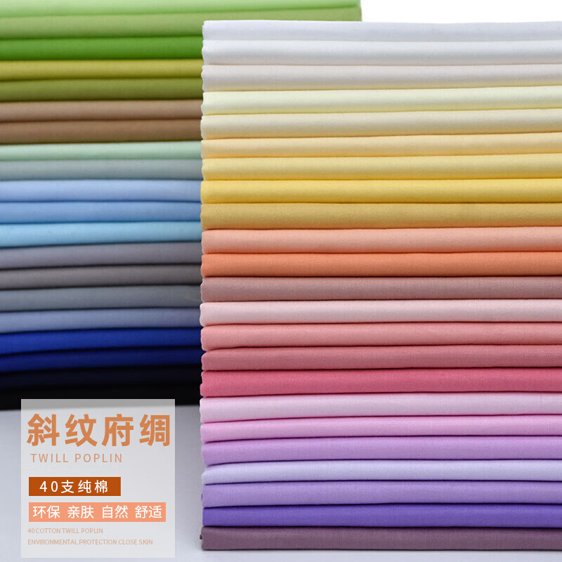 纯色棉布布料  衬衫 娃娃衫 汉服 diy手工布料 花色_整组小样色卡