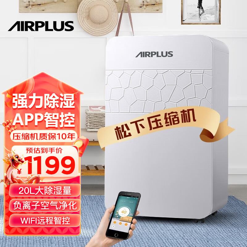 AIRPLUS美国艾普莱斯除湿机/除湿器家用20L/天大功率地下室除潮干燥轻音干衣/抽湿机卧室干燥器防潮去湿器 20L/天 40-70㎡