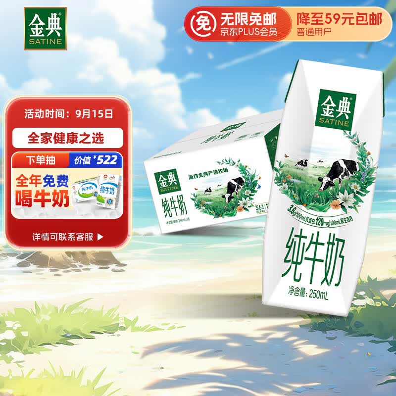 伊利金典纯牛奶250ml*16盒/箱 3.6g乳蛋白 早餐伴侣 王耀庆 中秋送礼高性价比高么？