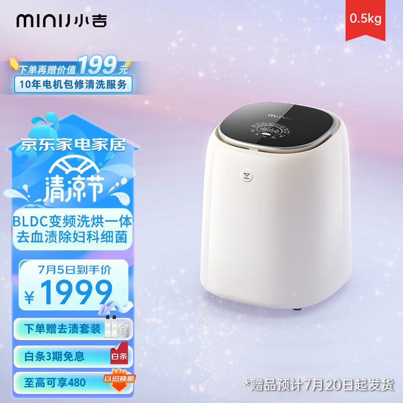 小吉（MINIJ）内衣洗衣机小型迷你高温煮洗去血渍洗烘一体内裤洗衣机U10-MD
