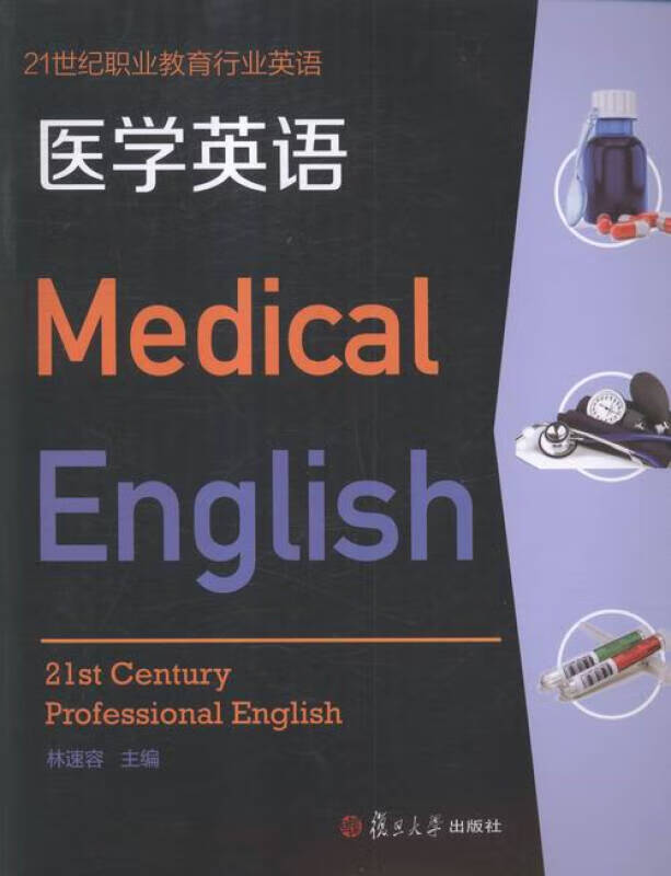 医学英语【好书】