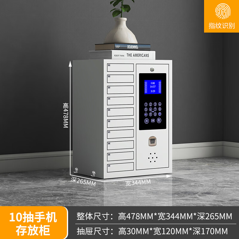 10抽智能指纹手机存放柜