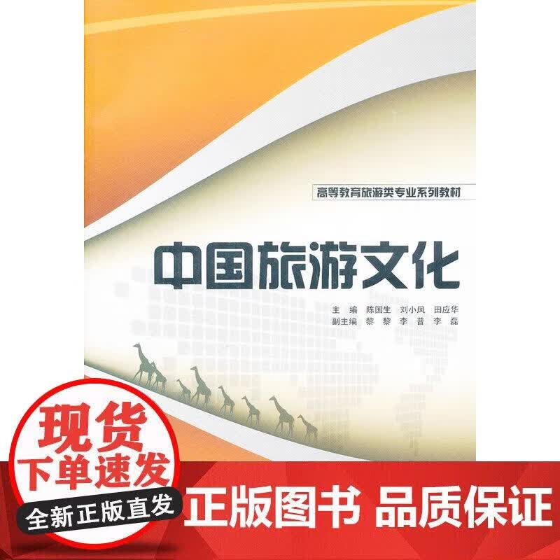 中国旅游文化