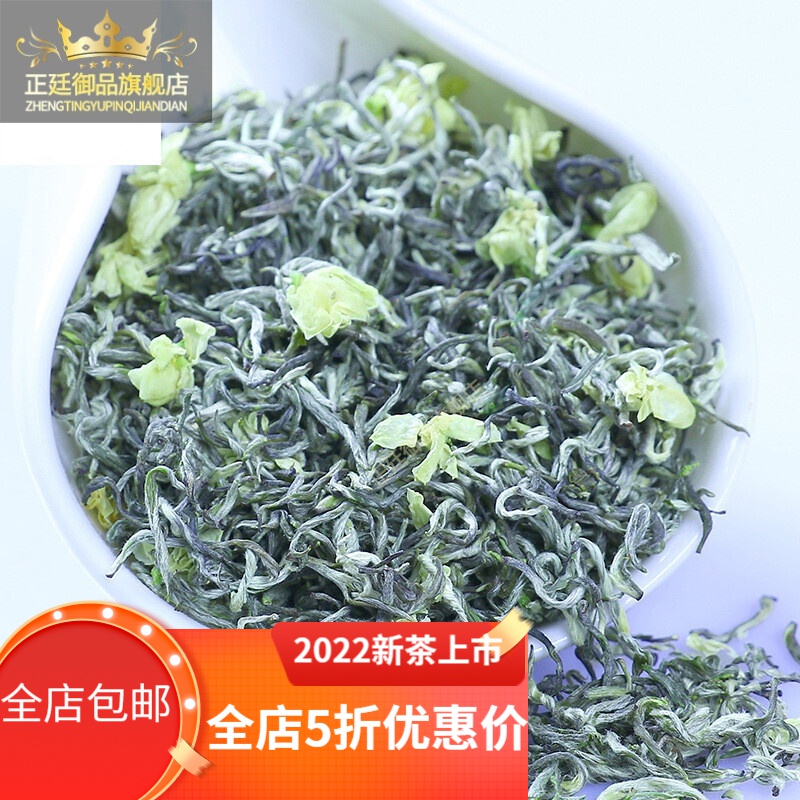 正廷御品新茶碧潭级浓香飘雪茉莉花茶雨前嫩芽白毫炒花单芽飘雪绿茶