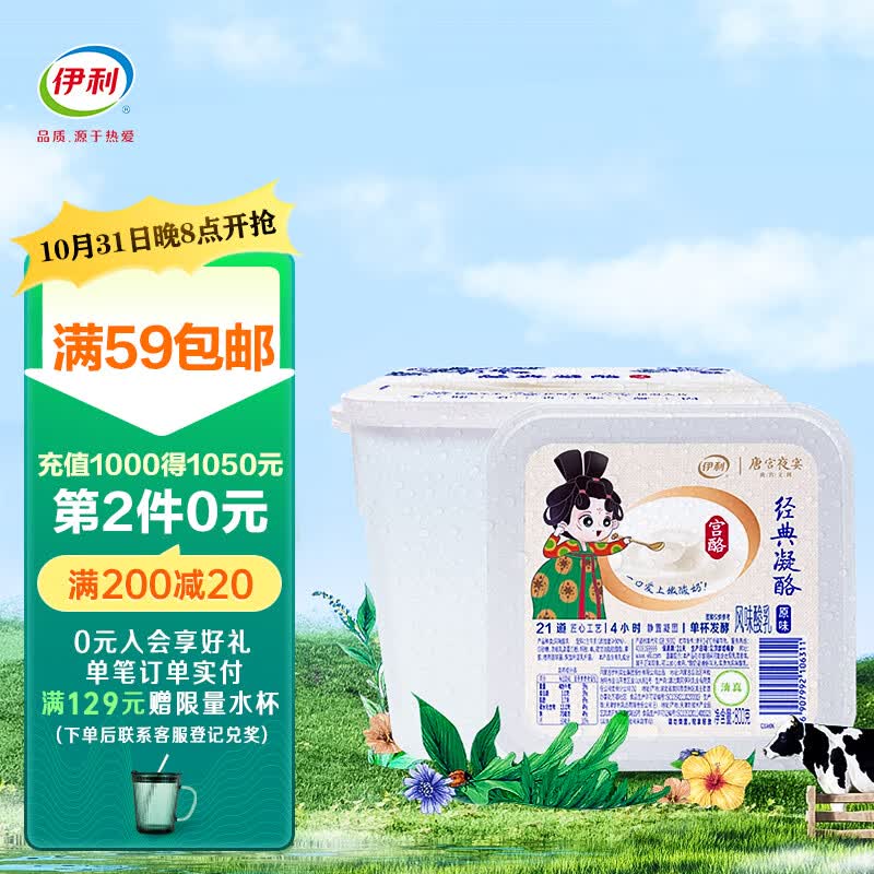 伊利 凝酪经典原味800g家庭桶装低温老酸奶风味发酵乳牛奶高性价比高么？