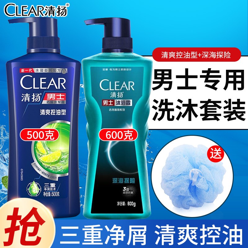 清扬(CLEAR)洗发水沐浴露套装 男士去屑洗发膏古龙香氛沐浴露组合清爽控油水润木质海洋香氛 清爽控油500g+深海探险600g