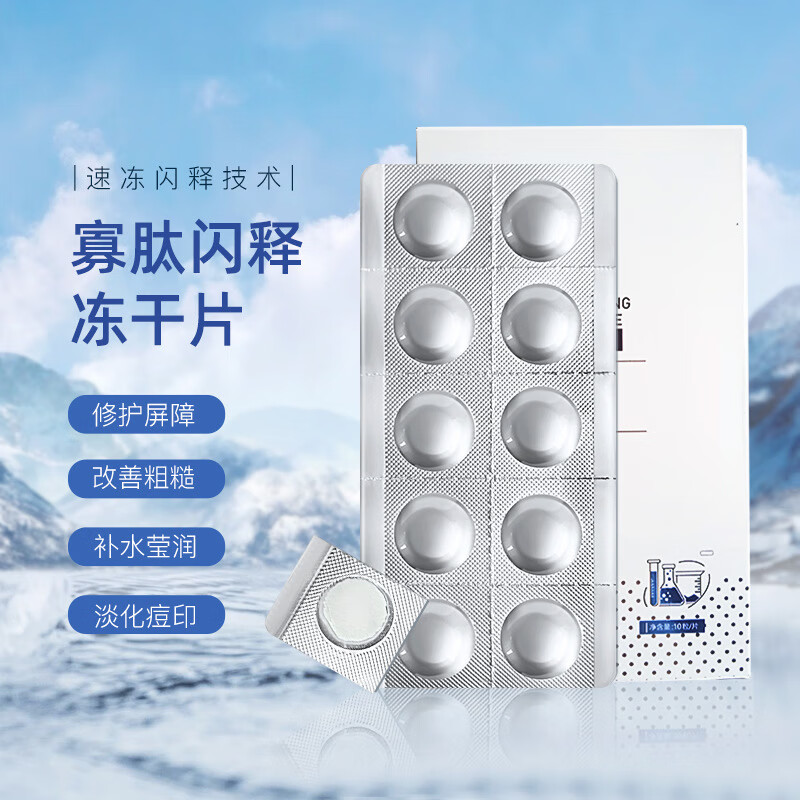 8万活性左旋vc冻干片提亮冻干精华片面部护肤品送 寡肽冻干片10粒/盒