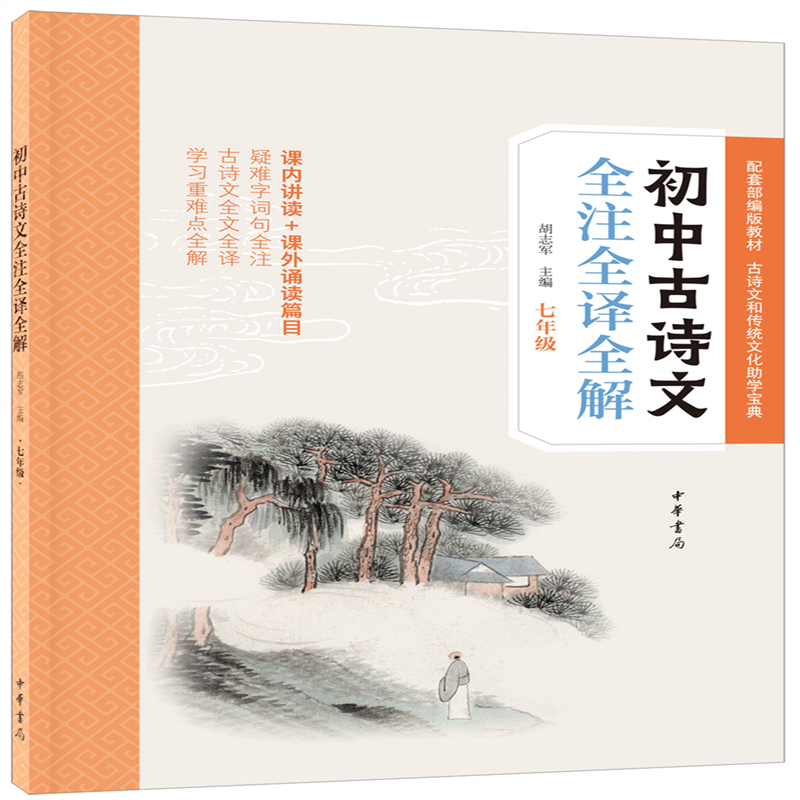 传统文化商品介绍|中华书局的价格和销量趋势