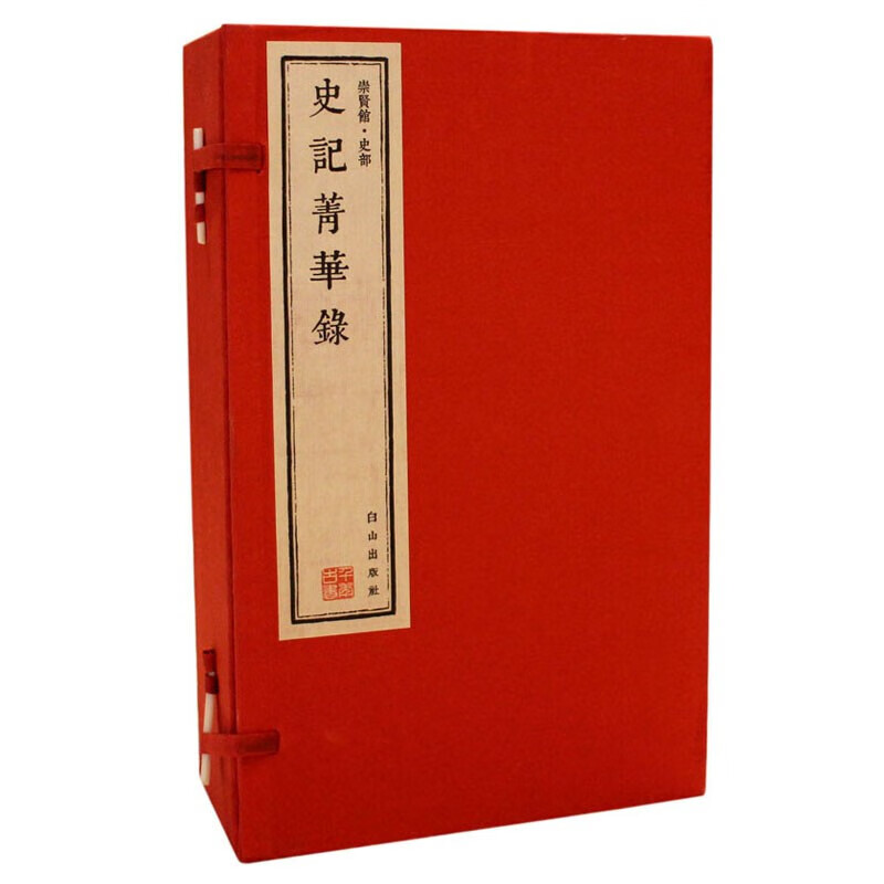 史记菁华录(崇贤馆藏书 一函六册）