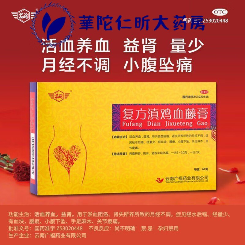复方滇鸡血藤膏 活血养血月经不调10g*6袋活养益肾淤血阻络经量少有