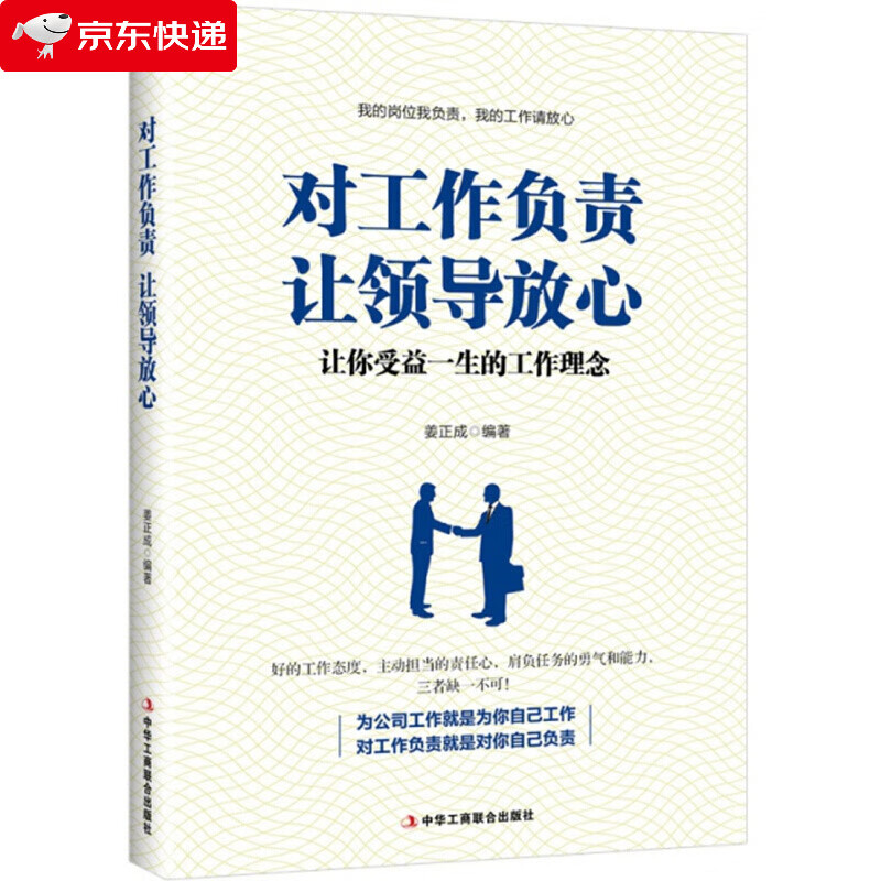 对工作负责 让领导放心