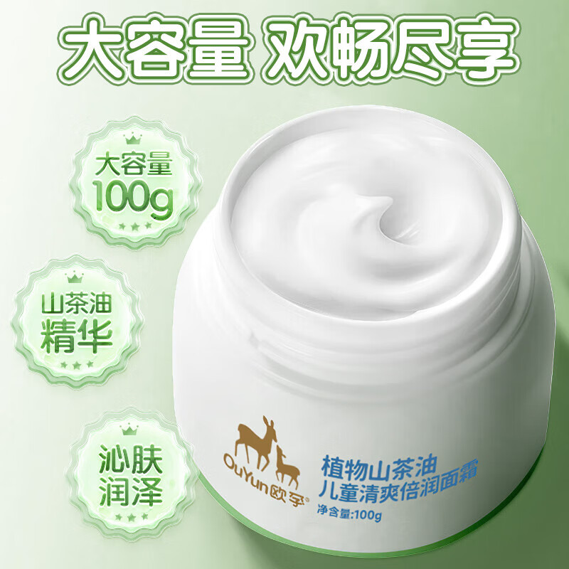 欧孕儿童面霜秋冬婴儿保湿霜宝宝3-6-12岁润肤霜婴幼儿擦脸霜 【儿童专研】面霜 100g