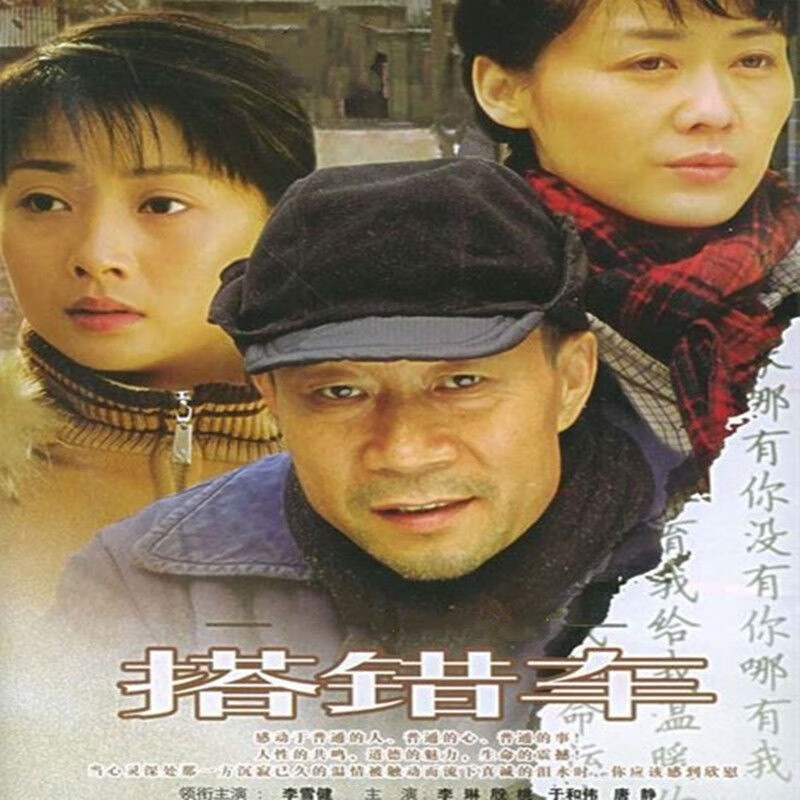 erilles都市情感电视连续剧老版搭错车dvd碟片光盘李雪健殷桃于和伟2