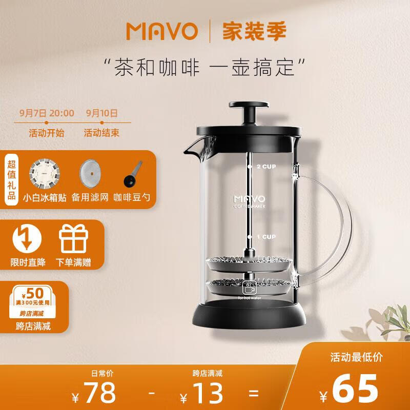 MAVO 法压壶 咖啡壶过滤杯器具 茶壶手冲家用法式滤压 双层滤网 350ml（1-2人份）怎么样,好用不?