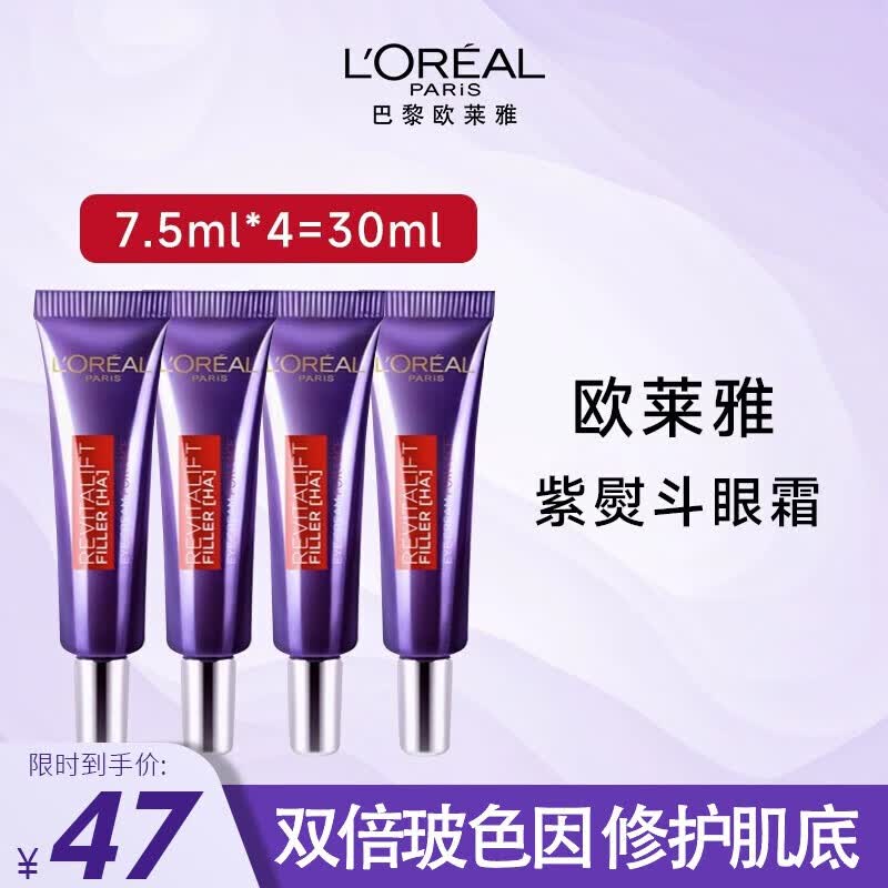 欧莱雅眼霜二代紫熨斗脸淡纹眼霜 紫熨斗小样*4支30ml使用感如何?