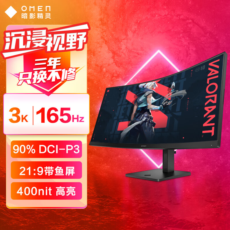 惠普（HP）暗影精灵电竞显示器 34英寸 WQHD 165Hz高刷 FreeSync TUV认证旋转升降电脑显示屏 34c