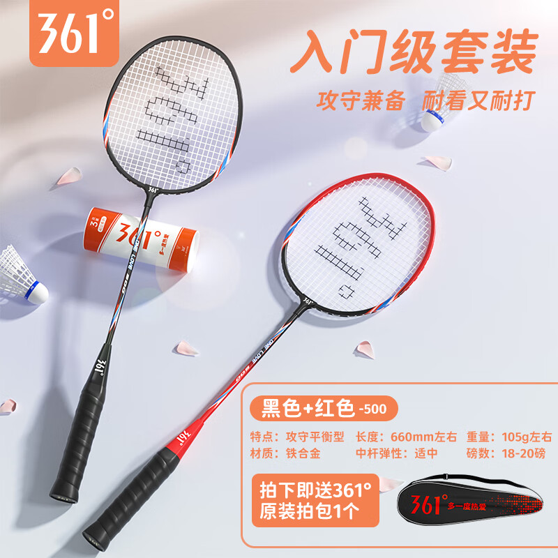 361°羽毛球拍对拍超轻碳纤维专业成人学生训练比赛耐打套装 【基础款】黑红双拍（原装拍包） 成品拍