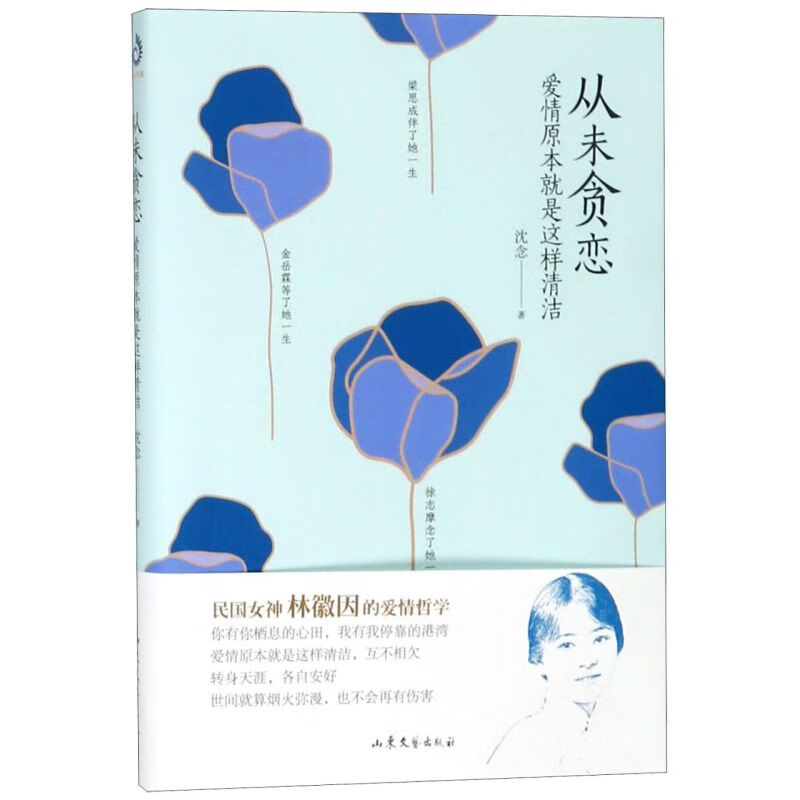 从未贪恋(爱情原本就是这样清洁)