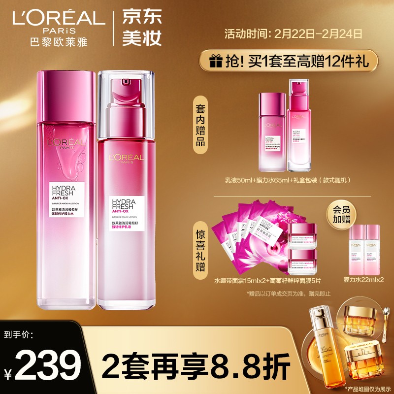 歐萊雅(loreal)清潤葡萄籽補水水乳護膚套裝禮盒女神節禮物送女友老婆