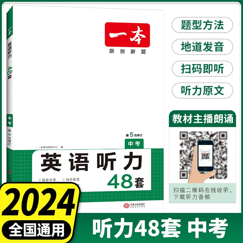 【当日发】2024新版一本语文现代文言文阅读中考英语完形填空与阅读理解100篇初三语文英语专项训练 24版 英语听力48套-中考