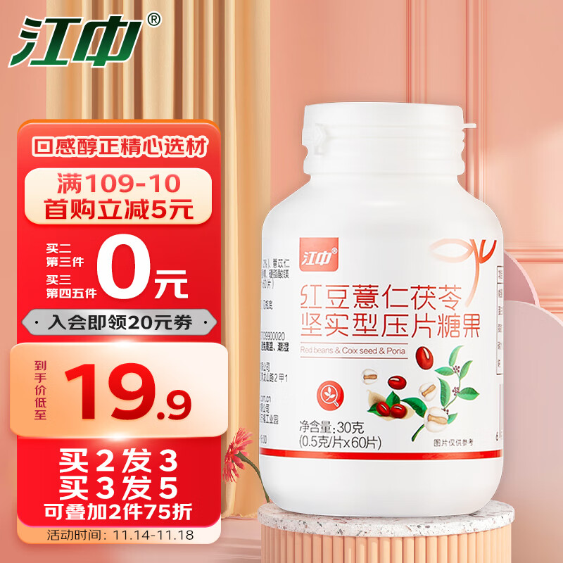 江中品牌药食同源:高品质、无添加、实惠的选择